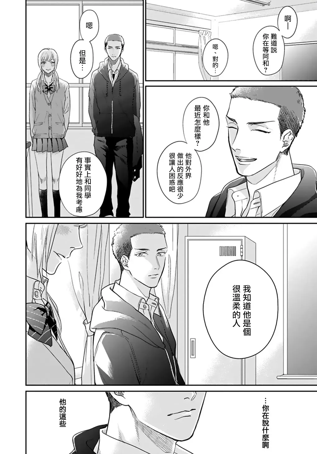 [Michinoku Atami] Iyayo Iyayo mo Kiss no Uchi | 不要啦不要啦却深吻了起来 Ch. 1-4 Fhentai - Page 158