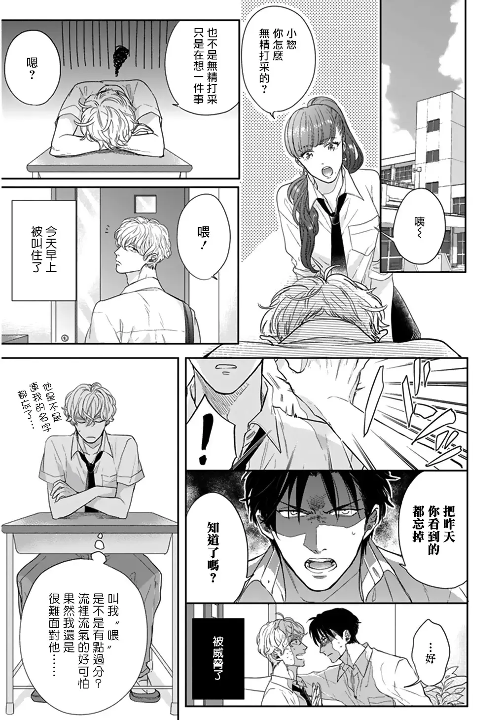 [Michinoku Atami] Iyayo Iyayo mo Kiss no Uchi | 不要啦不要啦却深吻了起来 Ch. 1-4 Fhentai - Page 24