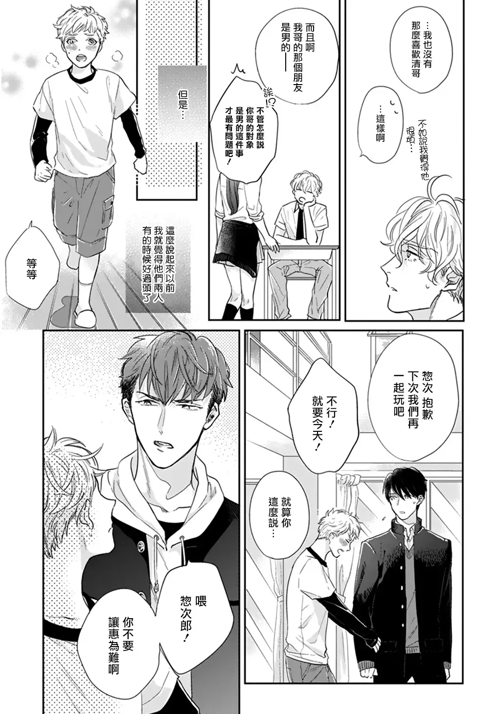 [Michinoku Atami] Iyayo Iyayo mo Kiss no Uchi | 不要啦不要啦却深吻了起来 Ch. 1-4 Fhentai - Page 26