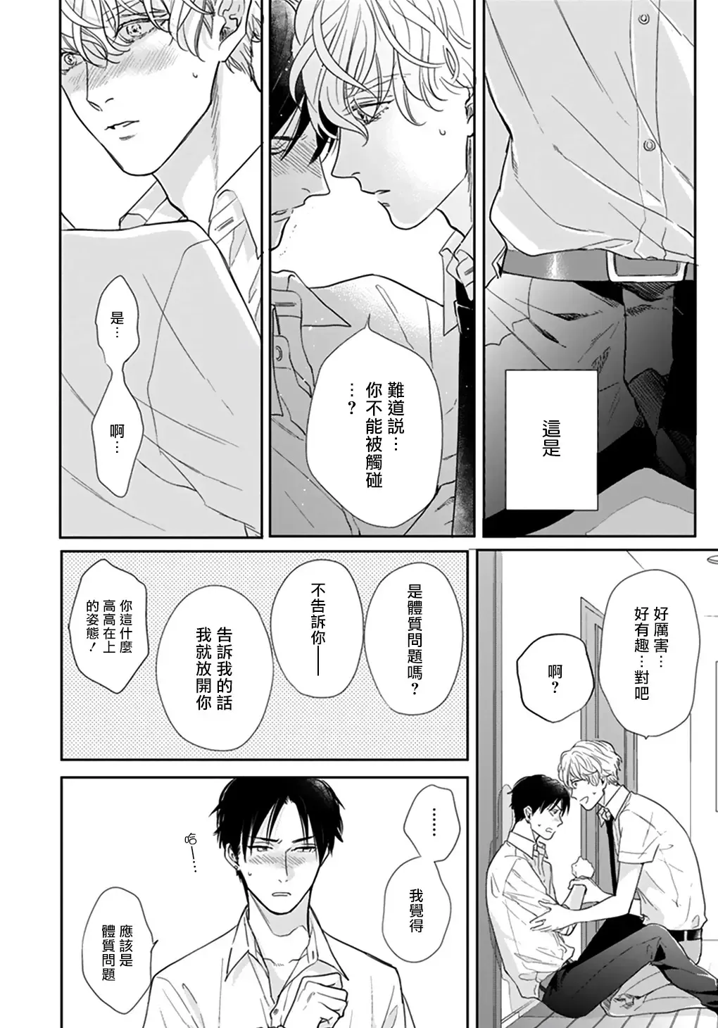 [Michinoku Atami] Iyayo Iyayo mo Kiss no Uchi | 不要啦不要啦却深吻了起来 Ch. 1-4 Fhentai - Page 33