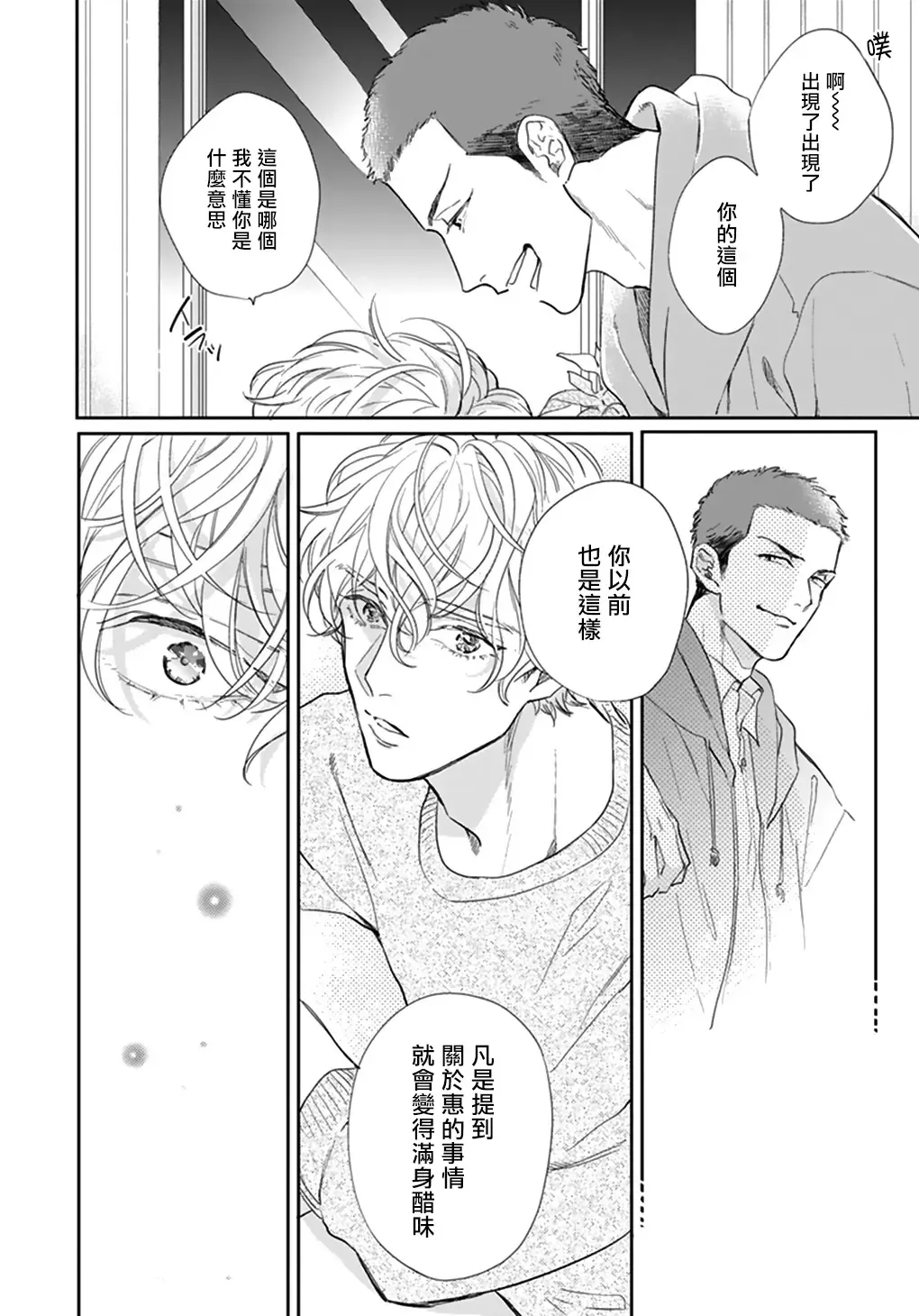 [Michinoku Atami] Iyayo Iyayo mo Kiss no Uchi | 不要啦不要啦却深吻了起来 Ch. 1-4 Fhentai - Page 45