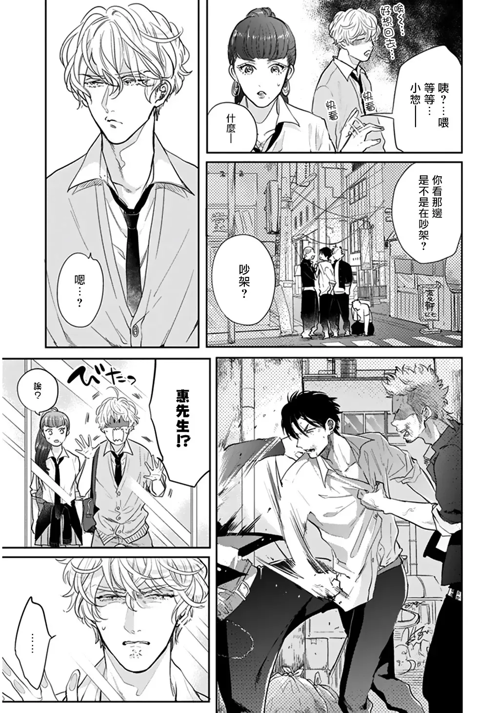 [Michinoku Atami] Iyayo Iyayo mo Kiss no Uchi | 不要啦不要啦却深吻了起来 Ch. 1-4 Fhentai - Page 52