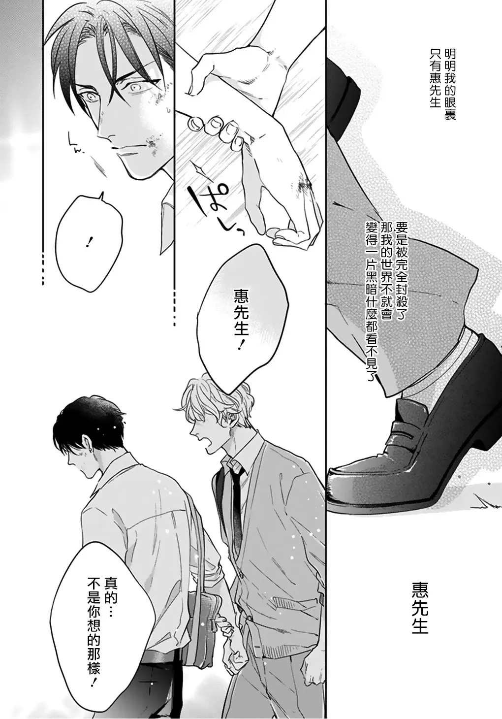 [Michinoku Atami] Iyayo Iyayo mo Kiss no Uchi | 不要啦不要啦却深吻了起来 Ch. 1-4 Fhentai - Page 57