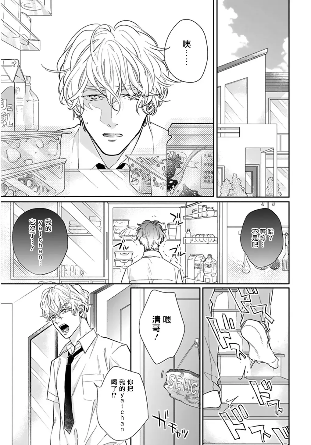 [Michinoku Atami] Iyayo Iyayo mo Kiss no Uchi | 不要啦不要啦却深吻了起来 Ch. 1-4 Fhentai - Page 6