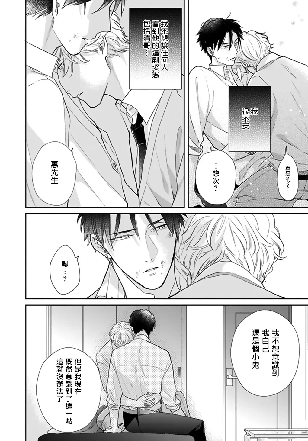 [Michinoku Atami] Iyayo Iyayo mo Kiss no Uchi | 不要啦不要啦却深吻了起来 Ch. 1-4 Fhentai - Page 63