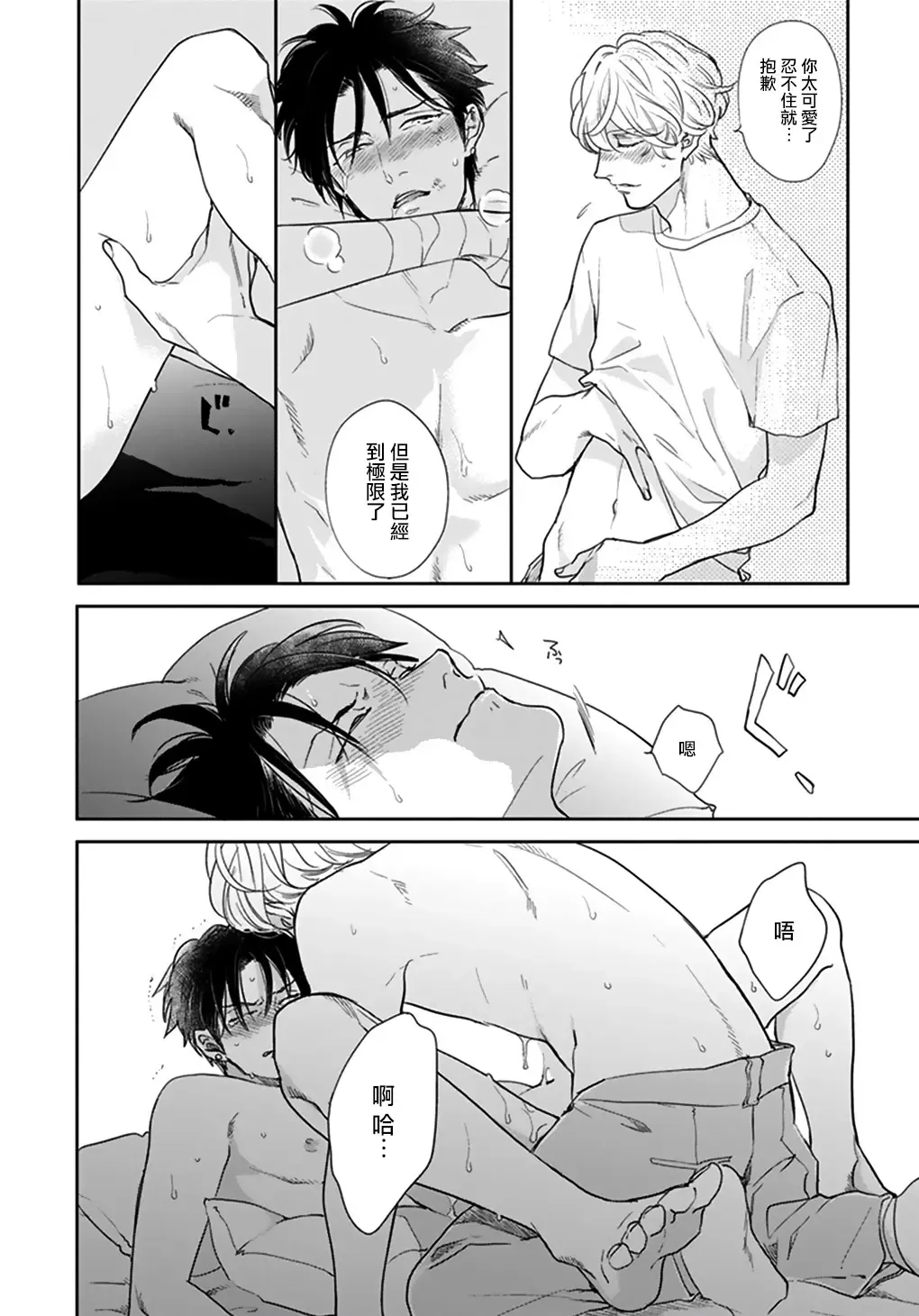 [Michinoku Atami] Iyayo Iyayo mo Kiss no Uchi | 不要啦不要啦却深吻了起来 Ch. 1-4 Fhentai - Page 75