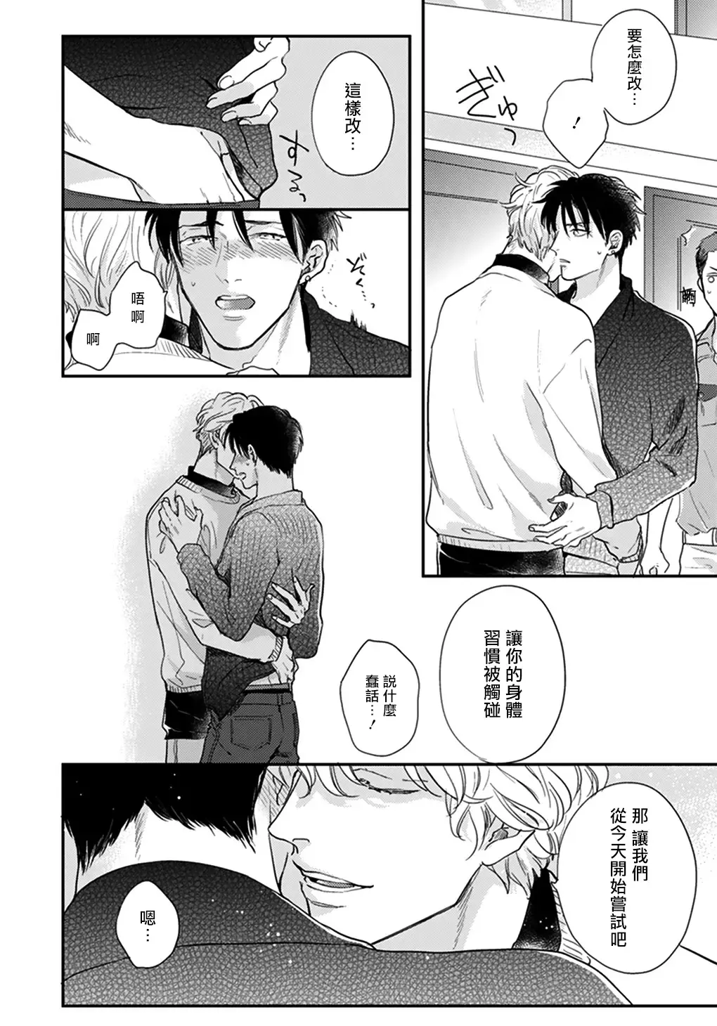 [Michinoku Atami] Iyayo Iyayo mo Kiss no Uchi | 不要啦不要啦却深吻了起来 Ch. 1-4 Fhentai - Page 83