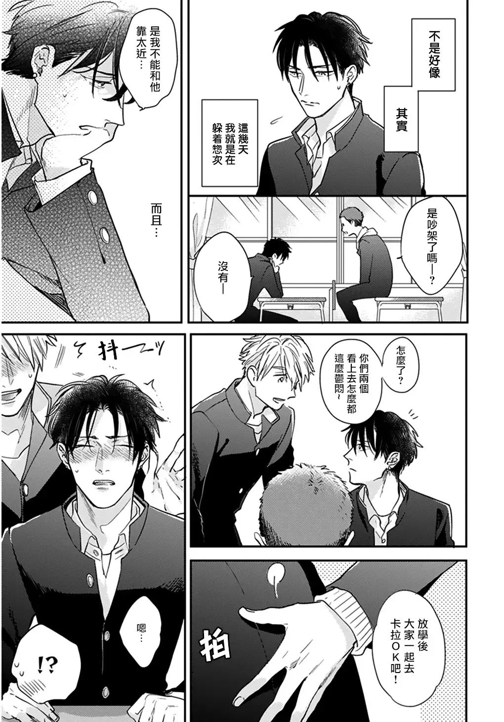 [Michinoku Atami] Iyayo Iyayo mo Kiss no Uchi | 不要啦不要啦却深吻了起来 Ch. 1-4 Fhentai - Page 96