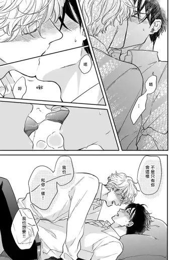 [Michinoku Atami] Iyayo Iyayo mo Kiss no Uchi | 不要啦不要啦却深吻了起来 Ch. 1-4 Fhentai - Page 103