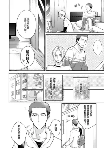 [Michinoku Atami] Iyayo Iyayo mo Kiss no Uchi | 不要啦不要啦却深吻了起来 Ch. 1-4 Fhentai - Page 109