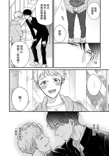[Michinoku Atami] Iyayo Iyayo mo Kiss no Uchi | 不要啦不要啦却深吻了起来 Ch. 1-4 Fhentai - Page 11