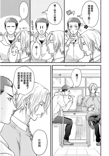 [Michinoku Atami] Iyayo Iyayo mo Kiss no Uchi | 不要啦不要啦却深吻了起来 Ch. 1-4 Fhentai - Page 112