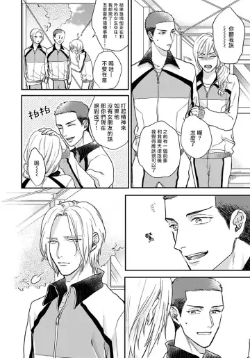 [Michinoku Atami] Iyayo Iyayo mo Kiss no Uchi | 不要啦不要啦却深吻了起来 Ch. 1-4 Fhentai - Page 117