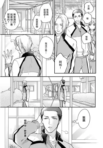 [Michinoku Atami] Iyayo Iyayo mo Kiss no Uchi | 不要啦不要啦却深吻了起来 Ch. 1-4 Fhentai - Page 118