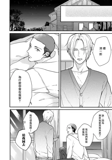 [Michinoku Atami] Iyayo Iyayo mo Kiss no Uchi | 不要啦不要啦却深吻了起来 Ch. 1-4 Fhentai - Page 119