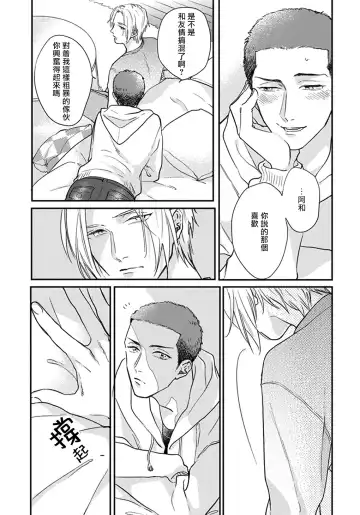[Michinoku Atami] Iyayo Iyayo mo Kiss no Uchi | 不要啦不要啦却深吻了起来 Ch. 1-4 Fhentai - Page 123