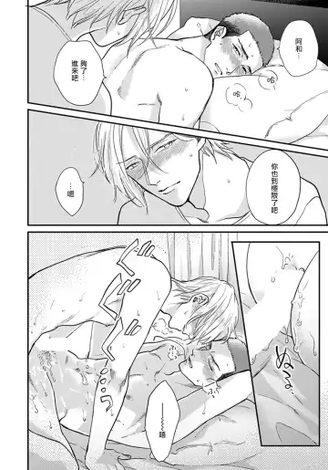 [Michinoku Atami] Iyayo Iyayo mo Kiss no Uchi | 不要啦不要啦却深吻了起来 Ch. 1-4 Fhentai - Page 133