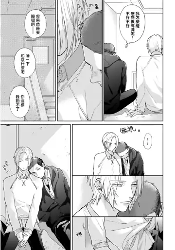 [Michinoku Atami] Iyayo Iyayo mo Kiss no Uchi | 不要啦不要啦却深吻了起来 Ch. 1-4 Fhentai - Page 155