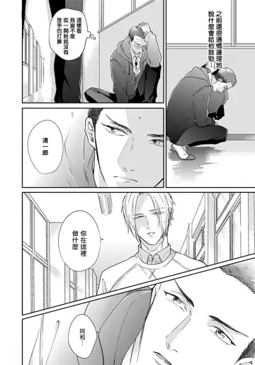 [Michinoku Atami] Iyayo Iyayo mo Kiss no Uchi | 不要啦不要啦却深吻了起来 Ch. 1-4 Fhentai - Page 160