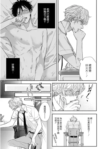 [Michinoku Atami] Iyayo Iyayo mo Kiss no Uchi | 不要啦不要啦却深吻了起来 Ch. 1-4 Fhentai - Page 28