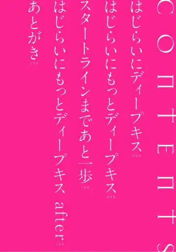 [Michinoku Atami] Iyayo Iyayo mo Kiss no Uchi | 不要啦不要啦却深吻了起来 Ch. 1-4 Fhentai - Page 3