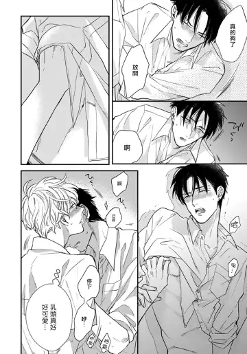 [Michinoku Atami] Iyayo Iyayo mo Kiss no Uchi | 不要啦不要啦却深吻了起来 Ch. 1-4 Fhentai - Page 37