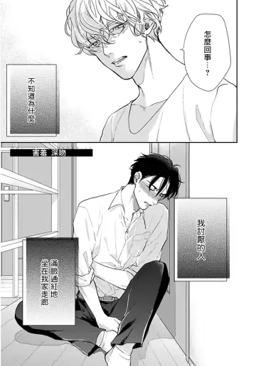 [Michinoku Atami] Iyayo Iyayo mo Kiss no Uchi | 不要啦不要啦却深吻了起来 Ch. 1-4 Fhentai - Page 4