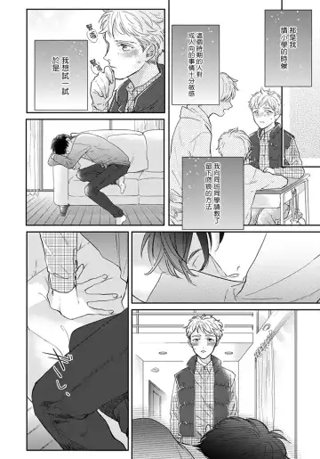[Michinoku Atami] Iyayo Iyayo mo Kiss no Uchi | 不要啦不要啦却深吻了起来 Ch. 1-4 Fhentai - Page 41