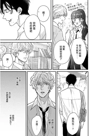 [Michinoku Atami] Iyayo Iyayo mo Kiss no Uchi | 不要啦不要啦却深吻了起来 Ch. 1-4 Fhentai - Page 56