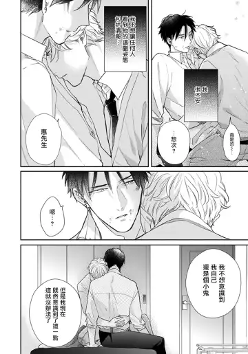 [Michinoku Atami] Iyayo Iyayo mo Kiss no Uchi | 不要啦不要啦却深吻了起来 Ch. 1-4 Fhentai - Page 63