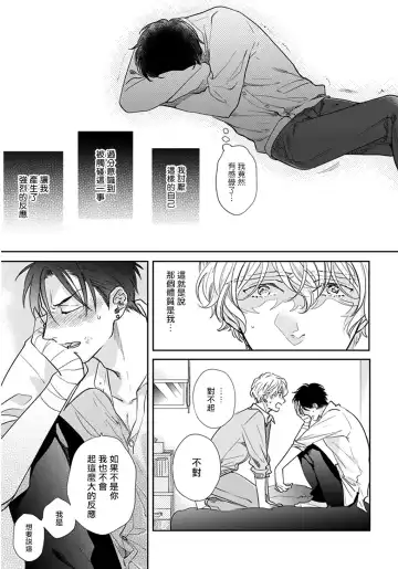 [Michinoku Atami] Iyayo Iyayo mo Kiss no Uchi | 不要啦不要啦却深吻了起来 Ch. 1-4 Fhentai - Page 68