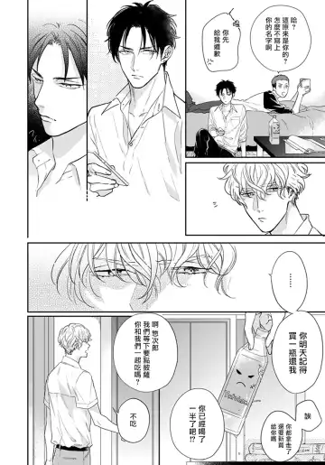 [Michinoku Atami] Iyayo Iyayo mo Kiss no Uchi | 不要啦不要啦却深吻了起来 Ch. 1-4 Fhentai - Page 7