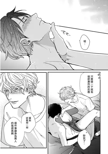 [Michinoku Atami] Iyayo Iyayo mo Kiss no Uchi | 不要啦不要啦却深吻了起来 Ch. 1-4 Fhentai - Page 72