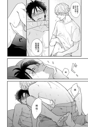 [Michinoku Atami] Iyayo Iyayo mo Kiss no Uchi | 不要啦不要啦却深吻了起来 Ch. 1-4 Fhentai - Page 75