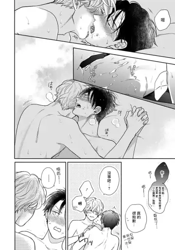 [Michinoku Atami] Iyayo Iyayo mo Kiss no Uchi | 不要啦不要啦却深吻了起来 Ch. 1-4 Fhentai - Page 79