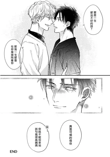 [Michinoku Atami] Iyayo Iyayo mo Kiss no Uchi | 不要啦不要啦却深吻了起来 Ch. 1-4 Fhentai - Page 84