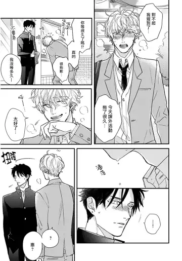 [Michinoku Atami] Iyayo Iyayo mo Kiss no Uchi | 不要啦不要啦却深吻了起来 Ch. 1-4 Fhentai - Page 90