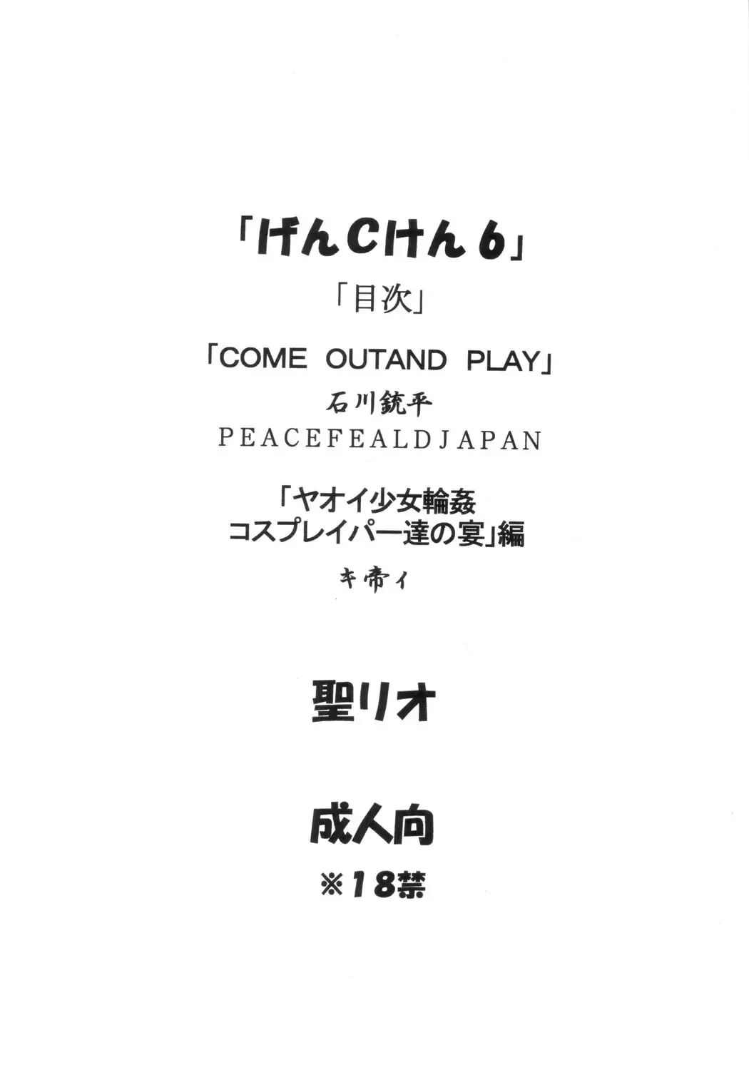 [Ishikawa Jippei - Kitty] GenCKen 6 Fhentai - Page 3