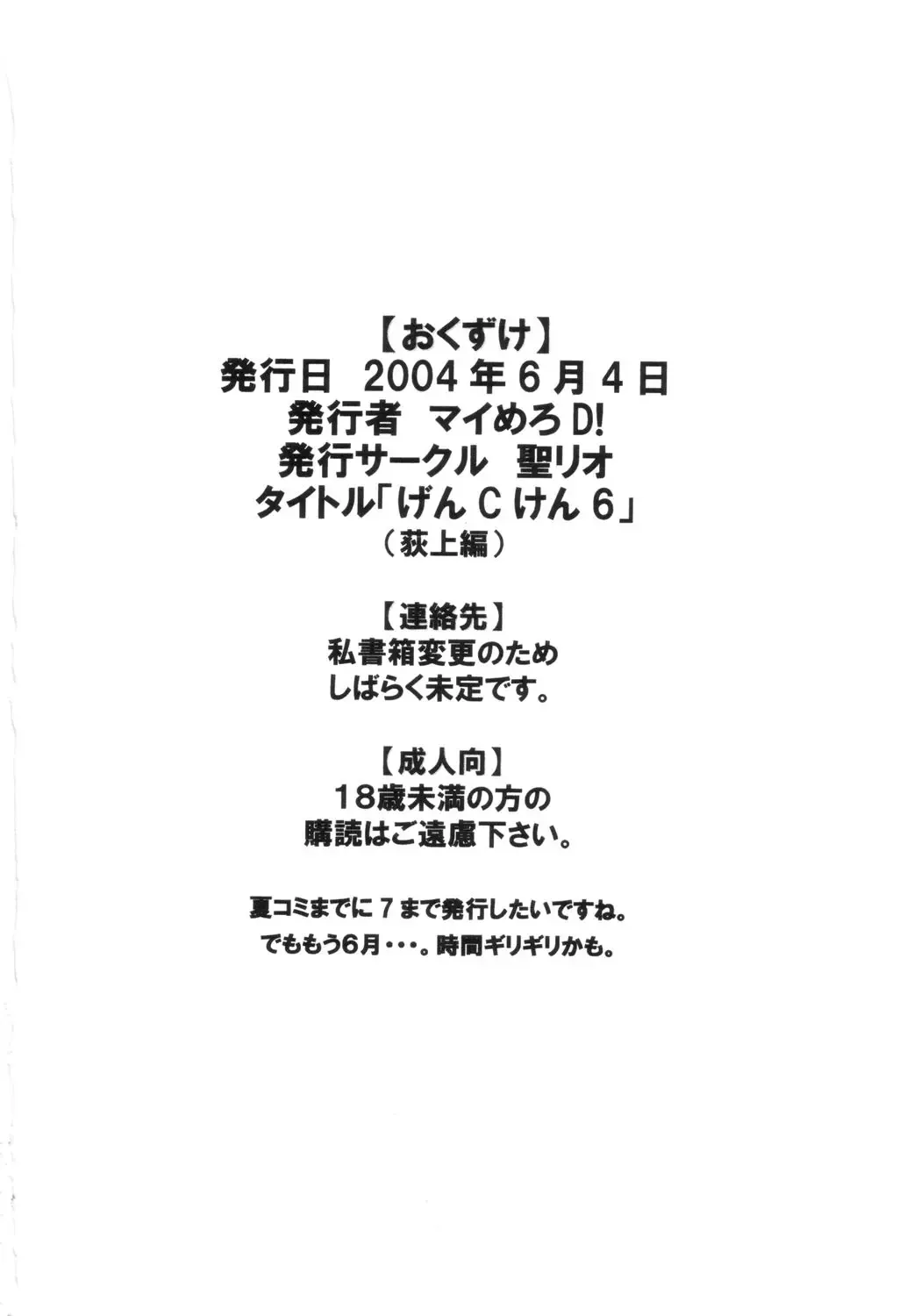 [Ishikawa Jippei - Kitty] GenCKen 6 Fhentai - Page 53