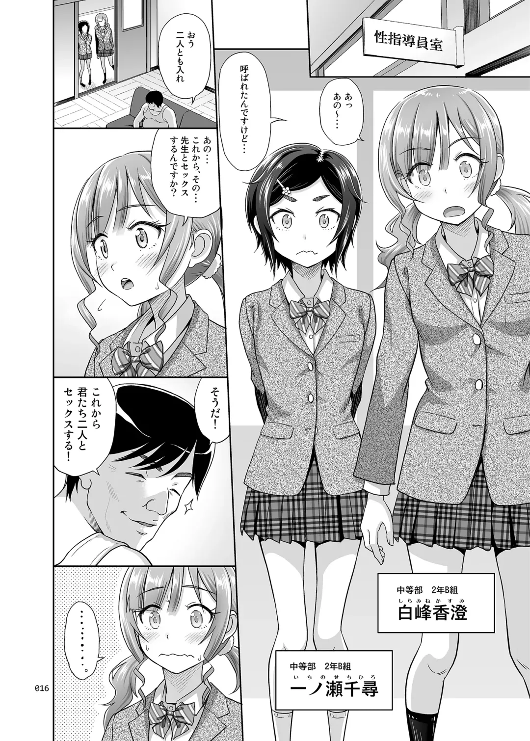 [Malcorond] Seishidouin no Oshigoto 2 Naka ga yosa soudatta node futari matomete hojikutte ageta Fhentai - Page 15