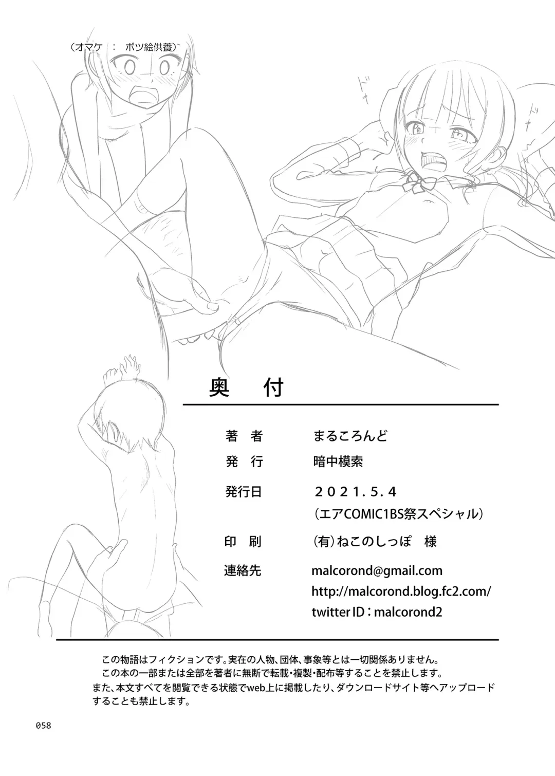[Malcorond] Seishidouin no Oshigoto 2 Naka ga yosa soudatta node futari matomete hojikutte ageta Fhentai - Page 57