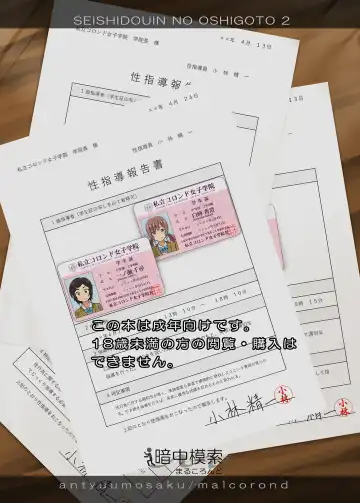 [Malcorond] Seishidouin no Oshigoto 2 Naka ga yosa soudatta node futari matomete hojikutte ageta Fhentai - Page 58