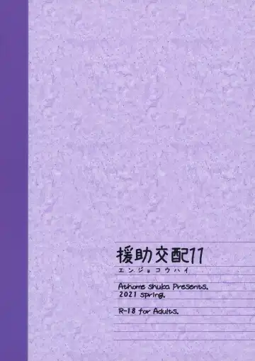 [Takunomi] Enjo Kouhai 11 Fhentai - Page 34