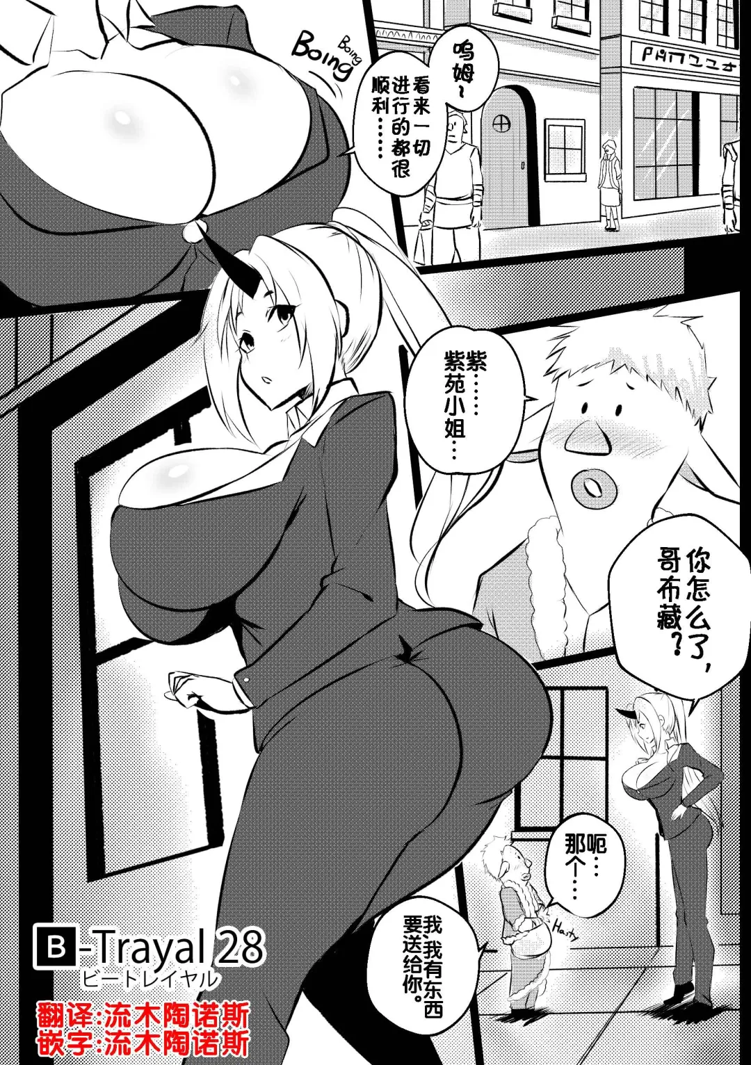 [Merkonig] B-Trayal 28 Fhentai - Page 4