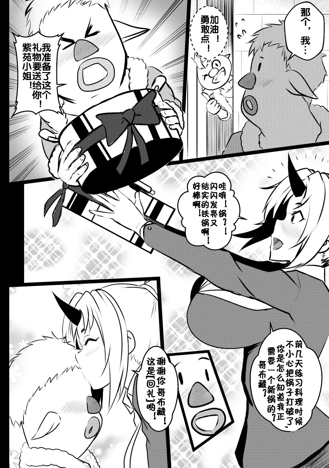[Merkonig] B-Trayal 28 Fhentai - Page 5