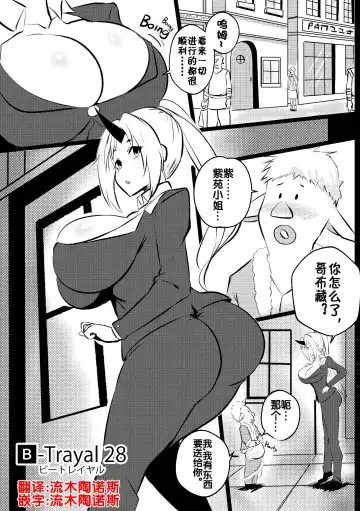 [Merkonig] B-Trayal 28 Fhentai - Page 4