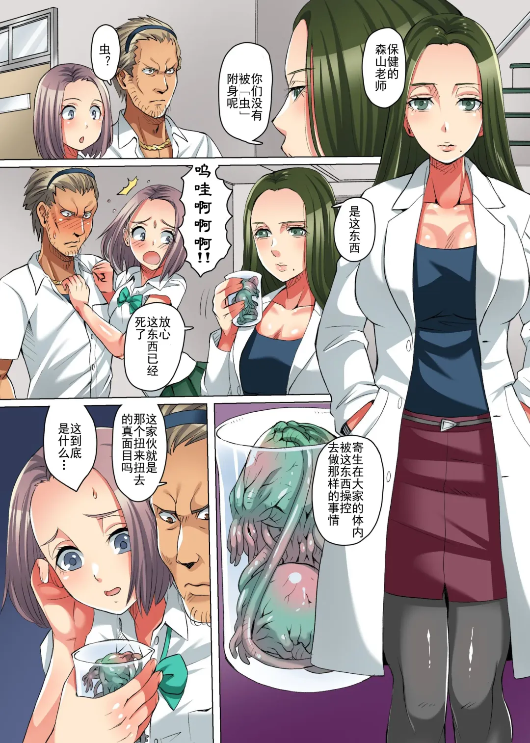 [Yamai Sakatarou] Zetsubou no Kyoushitsu ~Shokushu ni Kiseisare Sennou Sarete Kyouki e to Ochiteyuku Manabiya~ Fhentai - Page 17