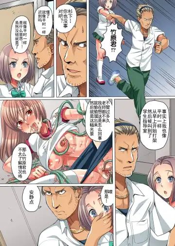 [Yamai Sakatarou] Zetsubou no Kyoushitsu ~Shokushu ni Kiseisare Sennou Sarete Kyouki e to Ochiteyuku Manabiya~ Fhentai - Page 15