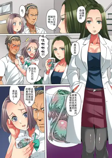 [Yamai Sakatarou] Zetsubou no Kyoushitsu ~Shokushu ni Kiseisare Sennou Sarete Kyouki e to Ochiteyuku Manabiya~ Fhentai - Page 17