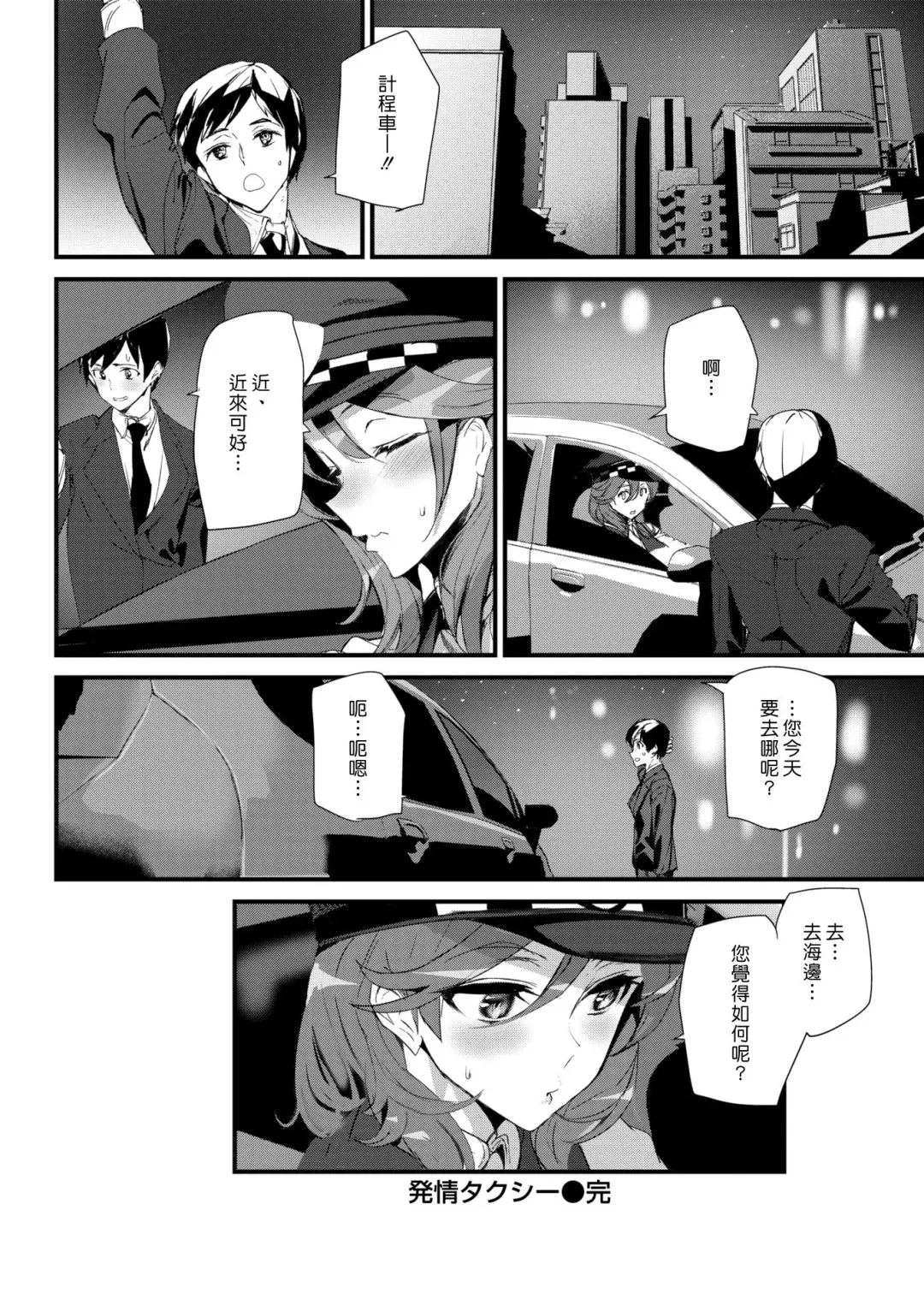[Ashiomi Masato] Hatsujou Taxi | 發情計程車 Fhentai - Page 18